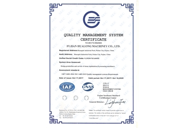 質量管理體系證書